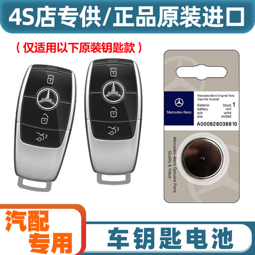 汽配原厂 适用 17-23款 进口奔驰AMG E53 E63S车钥匙遥控器电池子