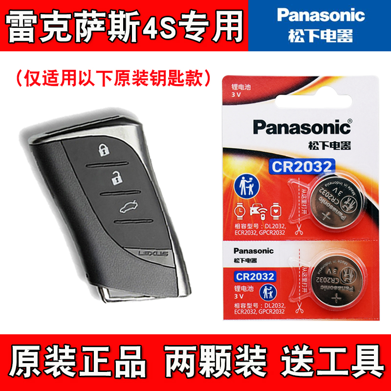 适用雷克萨斯UX300e 2020款电动汽车钥匙遥控器电池电子 4S店专用