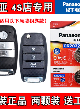 适用起亚凯绅K4 cachet 17-19款汽车钥匙遥控器电池电子 4S店专用