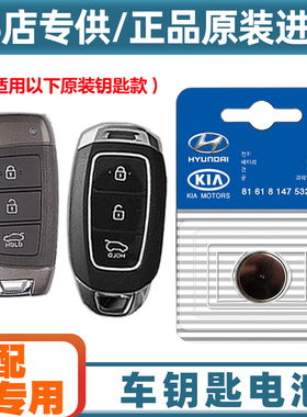 原装原厂 适用 2017-20款现代悦动CELESTA汽车钥匙遥控器电池电子