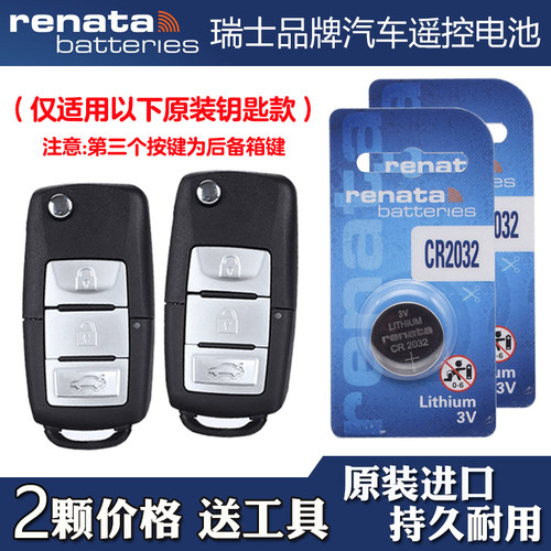RENATA 适用 2022-2023款东风风行S60EV汽车钥匙遥控器电池电子