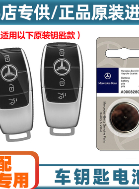专车专用 适用19-24款北京奔驰A200LA220L汽车钥匙遥控器电池电子
