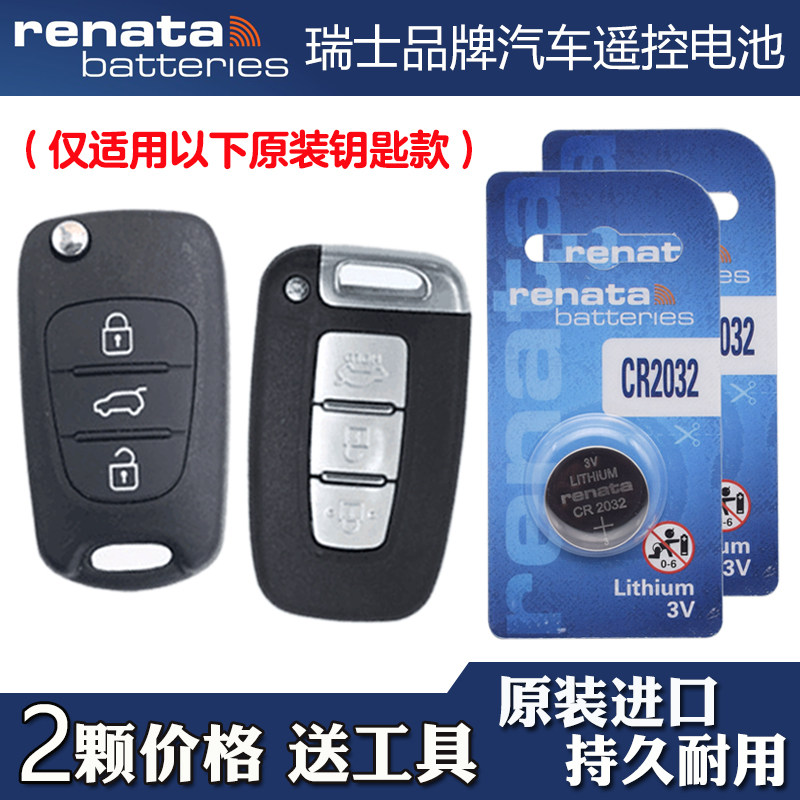 适用起亚福瑞迪FORTE 2014-16款汽车钥匙遥控器电池电子 RENATA