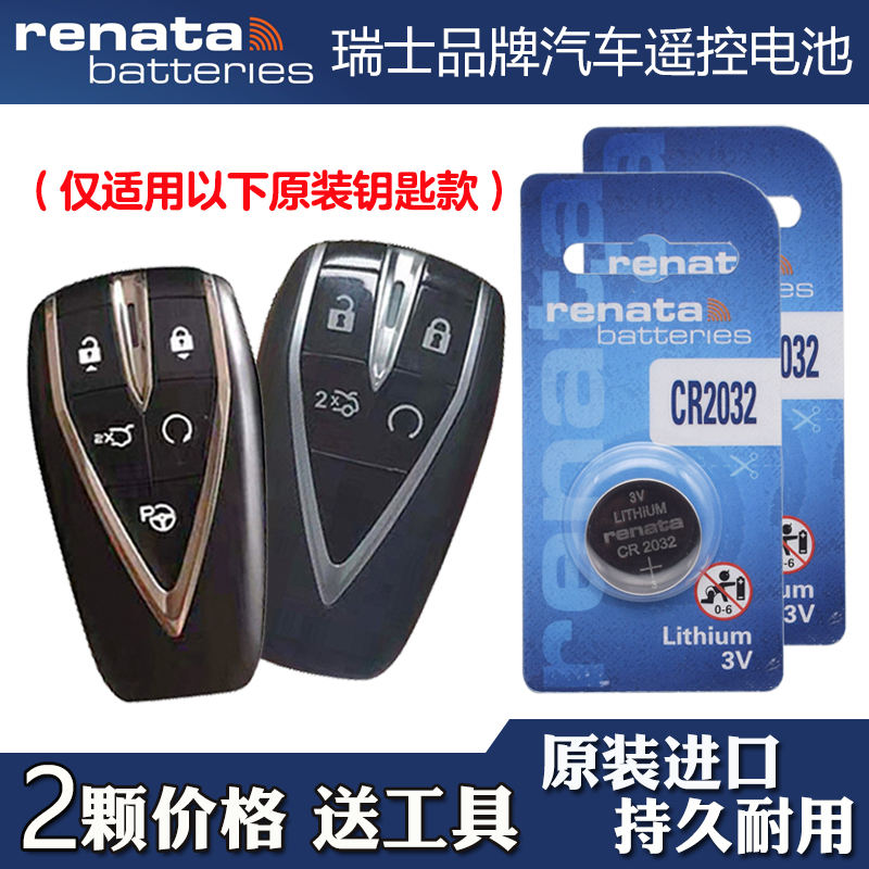 Renata牌 适用 2023款 长安启源A07汽车钥匙遥控器电池电子CR2032