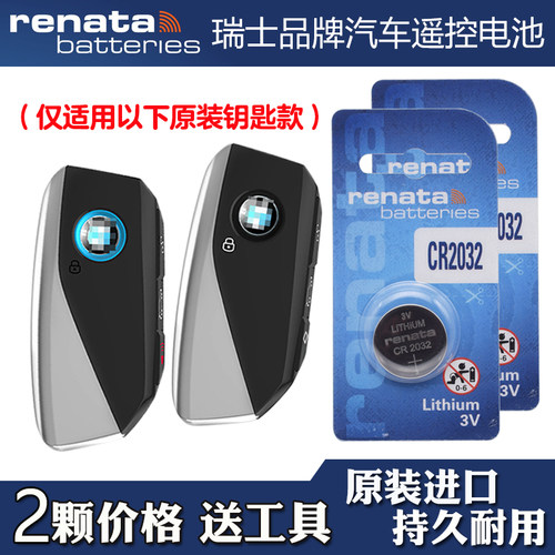 适用华晨宝马X5 2023-2024款汽车钥匙遥控器纽扣电池电子RENATA