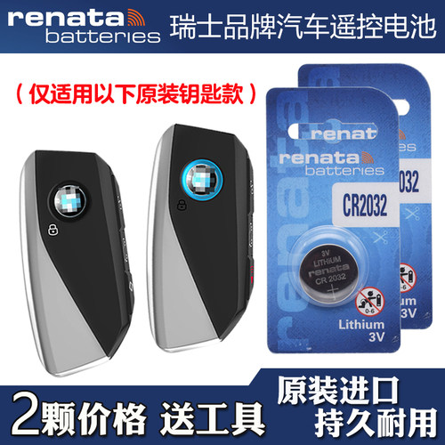 适用进口宝马5系 2024款汽车钥匙遥控器电池电子CR2032 RENATA