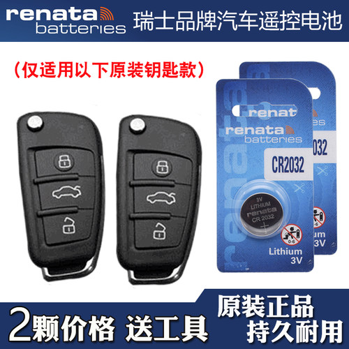适用陆风X8 2009-2014款汽车折叠钥匙遥控器电池电子 瑞纳达