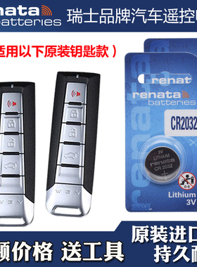 Renata牌 适用 22款魏牌摩卡DHT PHEV混动汽车钥匙遥控器电池电子