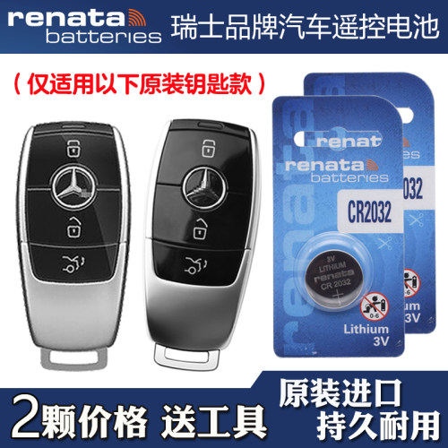 瑞纳达牌 适用 17-23款 进口奔驰AMG E53 E63S车钥匙遥控器电池子
