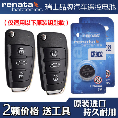 适用一汽奥迪Q3 2013-2024款汽车钥匙遥控器纽扣电池电子RENATA