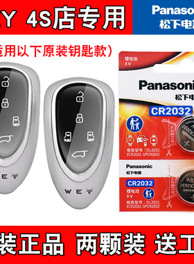 适用魏牌蓝山DHT PHEV 23-25款汽车钥匙遥控器电池电子 松下原装