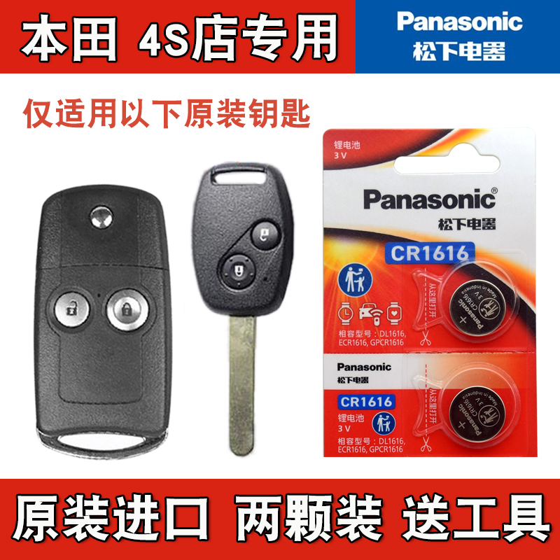 进口版 2010-2015款本田CRV CR-V直板车钥匙折叠遥控器电池电子