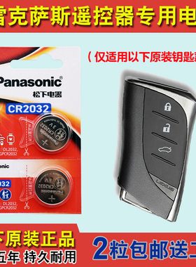 原装正品 适用16-18款雷克萨斯LS460l 600hl车钥匙遥控器电池电子