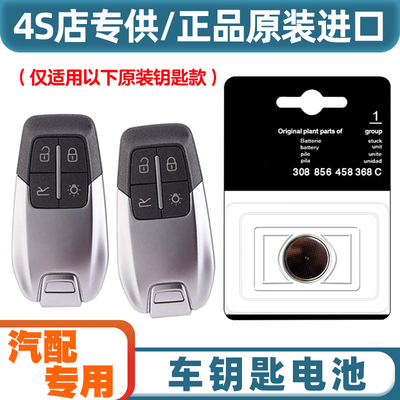 专车专用 适用 2018-21款法拉利Portofino汽车钥匙遥控器电池电子