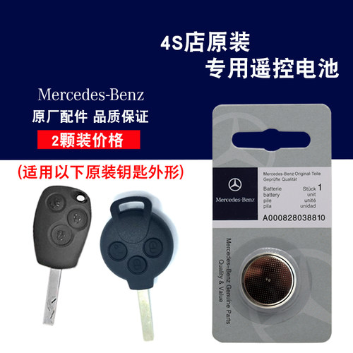 适用smart forjeremy 2013款汽车直板钥匙遥控器电池电子原装汽配