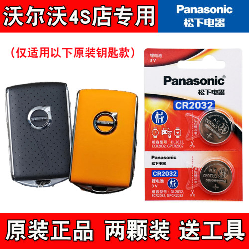 适用亚太沃尔沃XC60 18-25款混动汽车钥匙遥控器电池子Panasonic