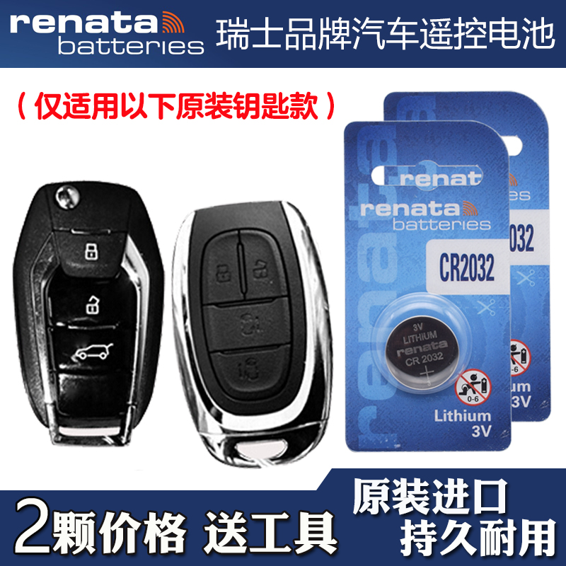 Renata牌 适用 20-22款 大通MAXUS EUNIQ5汽车钥匙遥控器电池电子