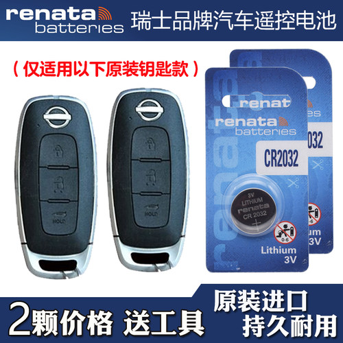 适用日产探陆PATHFINDER 2024款汽车钥匙遥控器电池电子 RENATA