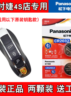 适用保时捷Panamera10-16款汽车钥匙纽扣遥控器电池电子 原装正品