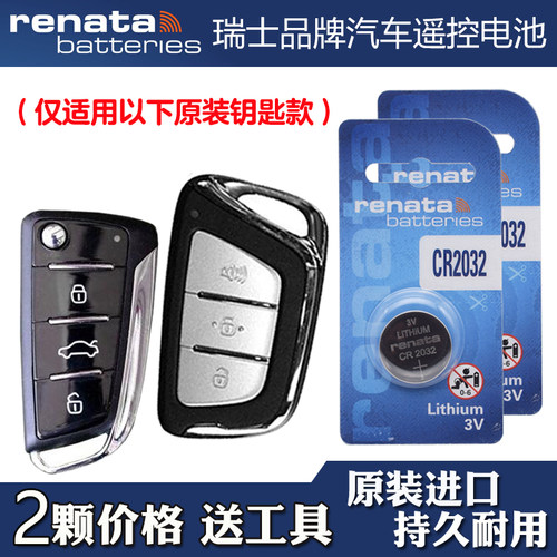 适用江汽思皓X8 2021款汽车钥匙遥控器纽扣电池电子 RENATA