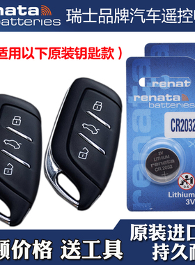 适用2020-22款荣威RX5 eMAX混动汽车钥匙遥控器电池电子 RENATA