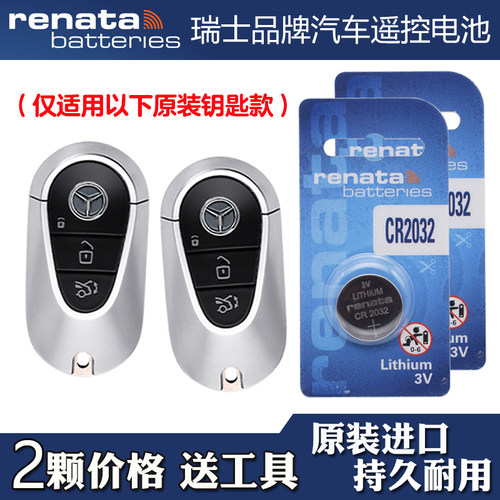 适用进口奔驰AMG EQE53 2023款汽车钥匙遥控器电池电子瑞纳达