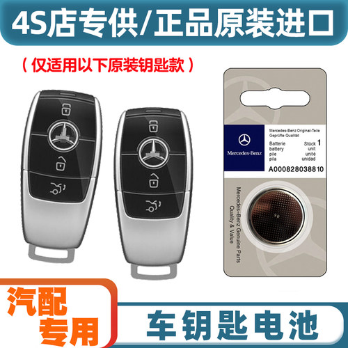 专车专用 适用18-21款北京奔驰E350 320 200车钥匙遥控器电池电子