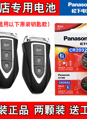 适用猎豹CS9 EV300 2018款电动汽车钥匙遥控器电池电子 4S店专用