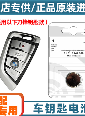 4S店专用 适用22-23款进口宝马225iM240i220车钥匙遥控器电池电子
