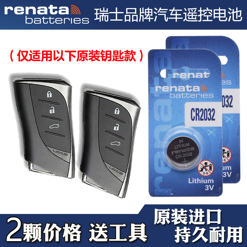 RENATA 适用19-22款雷克萨斯UX200 UX250h车钥匙遥控器电池电子