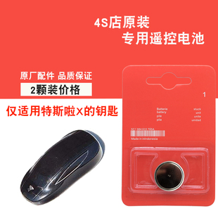 适用特斯拉Model X 2020款电动汽车钥匙遥控器电池电子 原厂汽配
