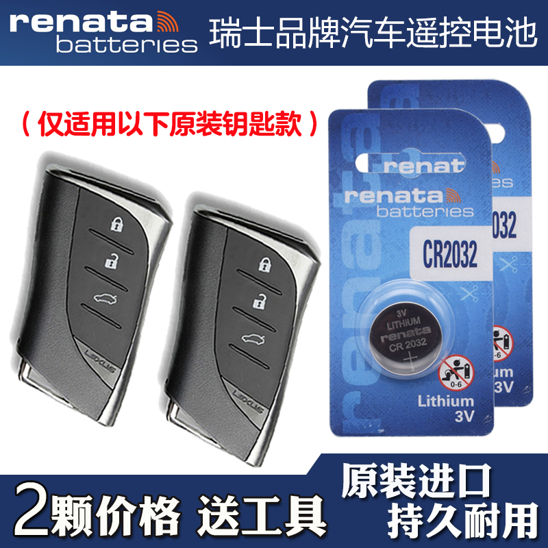 Renata牌 适用19-22款雷克萨斯UX200 UX250h车钥匙遥控器电池电子