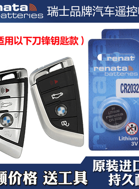 瑞纳达牌 适用22-23款进口宝马225iM240i220车钥匙遥控器电池电子