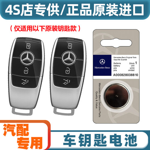 4S店专用 适用 20-24款 进口奔驰GLE350e 400e车钥匙遥控器电池子