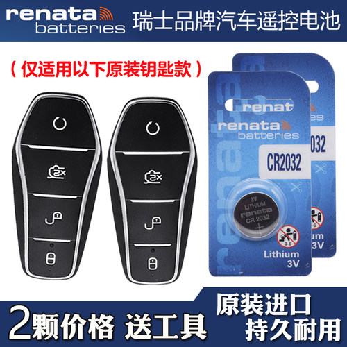 适用比亚迪海豹06DM-i 24-25款电动车钥匙遥控器电池电子瑞纳达