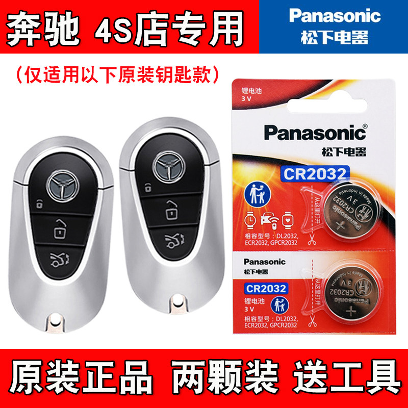 适用进口奔驰S450 S500L 23-24款汽车钥匙遥控器电池电子松下原版,3C数码配件,纽扣电池,淘宝优惠券,粉丝福利购,淘宝优惠卷