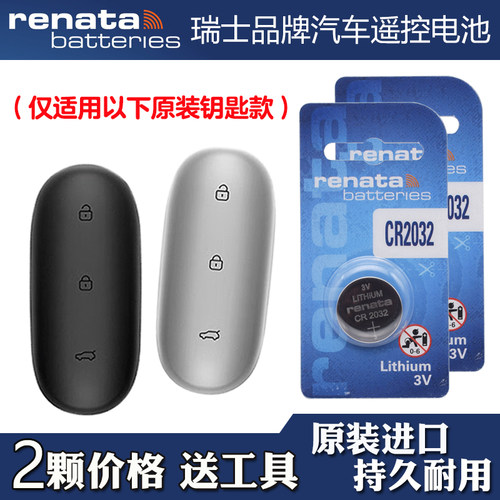 适用理想L7 Pro MaxUltra2024款电动车钥匙遥控器电池子 瑞纳达