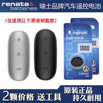 适用理想L8 Pro MaxUltra2024款电动车钥匙遥控器电池子 Renata牌