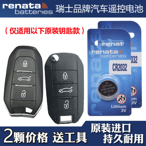适用雪铁龙C3 XR 2015-2020款汽车钥匙遥控器电池电子 RENATA