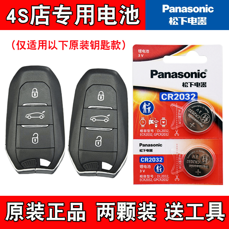 适用进口DS5 2012-2016款汽车钥匙遥控器电池电子CR2032 原装正品