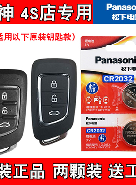 适用东风风神AX3 2016-2019款汽车钥匙遥控器电池电子 进口版