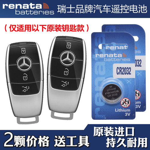 适用进口奔驰AMG S65 63 18-19款车钥匙遥控器电池电子瑞士品牌