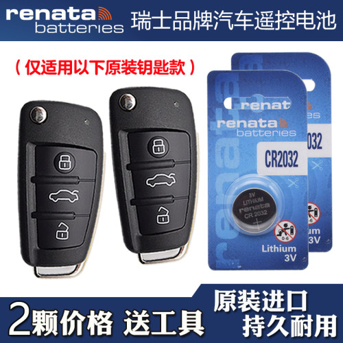 适用进口奥迪Q2 2016-2020款汽车钥匙遥控器电池电子 Renata牌