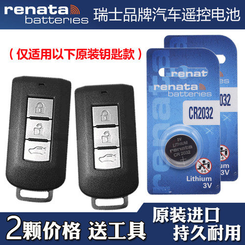适用进口三菱欧蓝德 07-16款汽车智能钥匙遥控器电池电子Renata牌