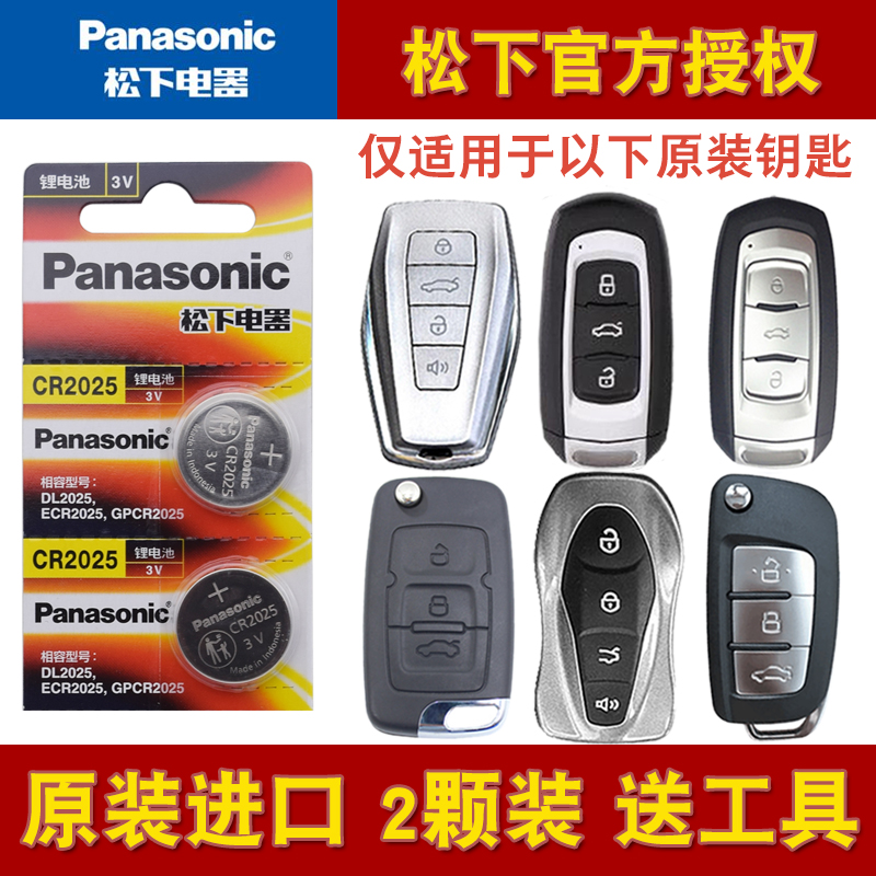 适用吉利帝豪GS博瑞GL博越ec7 x6远景x3遥控汽车钥匙电池原装电子