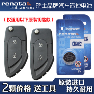 RENATA 适用2004-14款兰博基尼小牛盖拉多车钥匙遥控器电池电子