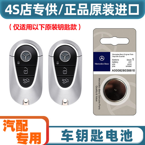 汽配专用 适用 2024款 进口奔驰AMG SL63汽车钥匙遥控器电池电子