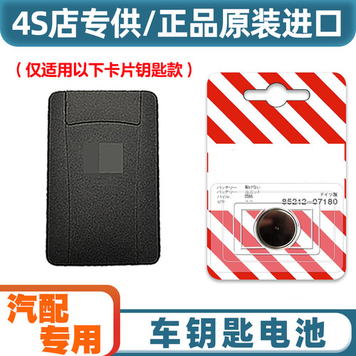 汽配专用2020款雷克萨斯UX300e能源卡片车钥匙遥控器电池子CR2412