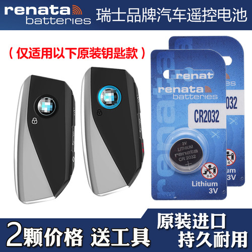 适用进口宝马X7 2023款汽车钥匙遥控器电池电子 瑞士品牌