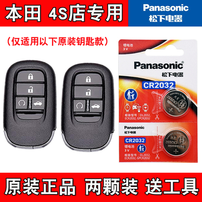 适用本田型格INTEGRA 2022-24款汽车钥匙遥控器电池电子 松下原版
